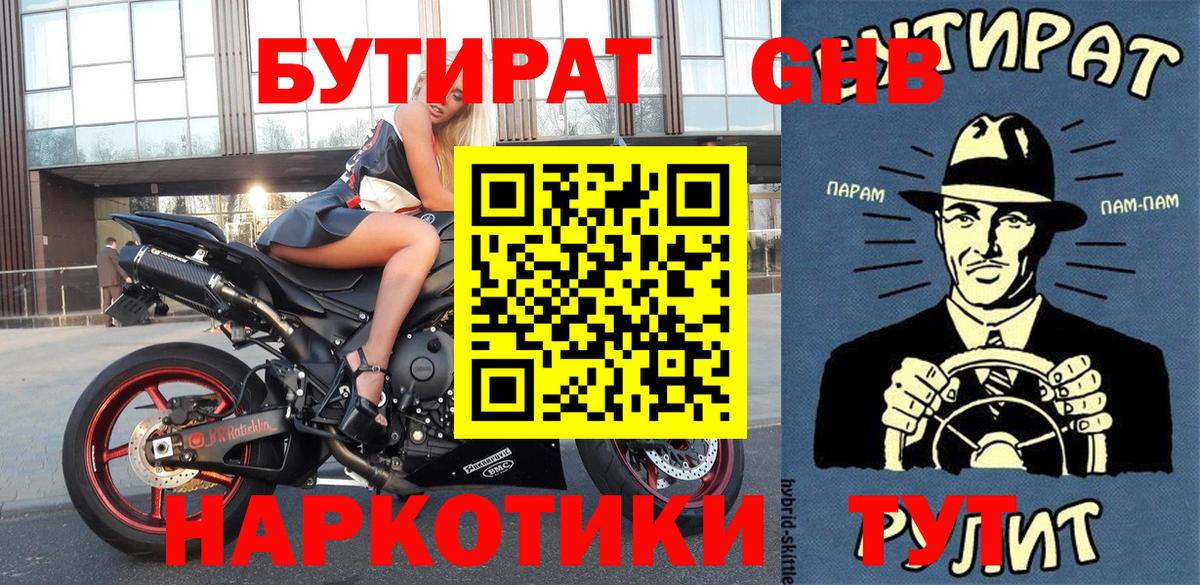 Бутират бутик  Вход с VPN  Переславль-Залесский 