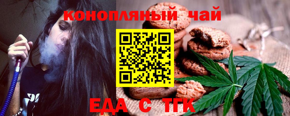 Печенье с ТГК конопля  Вход с VPN  Переславль-Залесский 