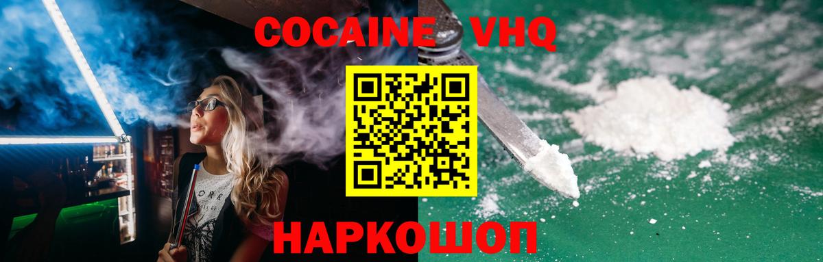 Cocaine FishScale  Вход с VPN  Кокаин  Переславль-Залесский 