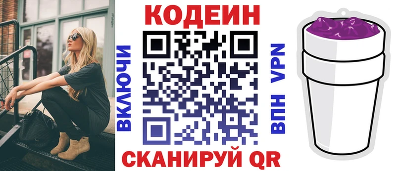 Кодеиновый сироп Lean Purple Drank  Переславль-Залесский 