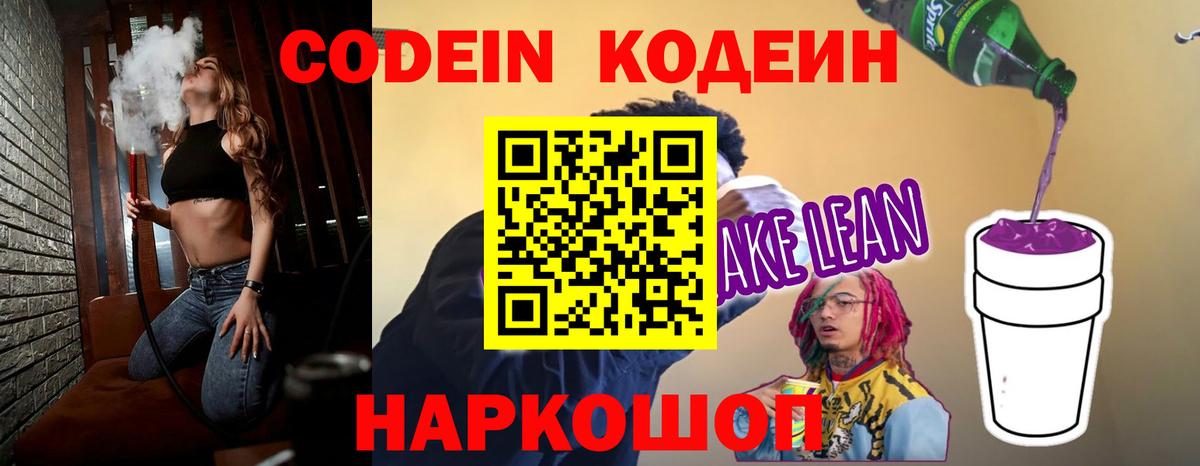 Кодеин напиток Lean (лин)  Вход с VPN  Переславль-Залесский  Codein напиток Lean (лин) 