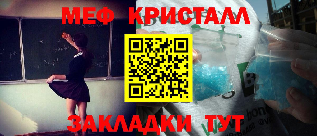 Меф мяу мяу кристаллы Переславль-Залесский