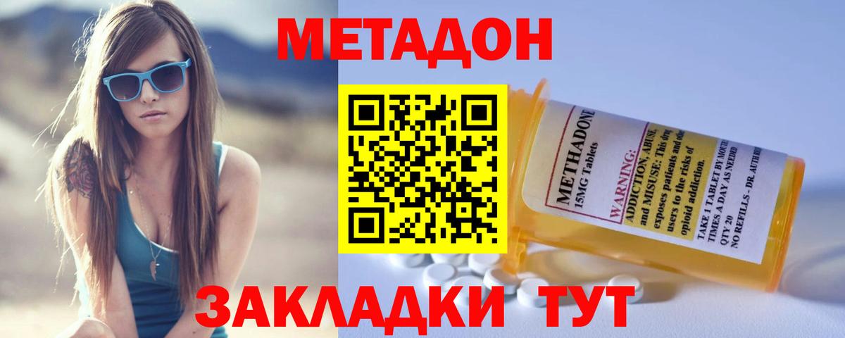Метадон methadone Переславль-Залесский