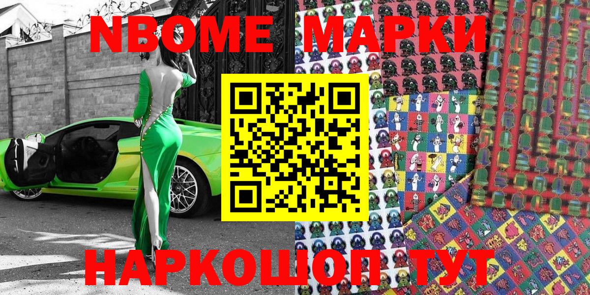 Марки NBOMe 1,8мг Переславль-Залесский
